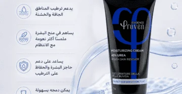 بروفين كريم مرطب يوريا 40% proven urea