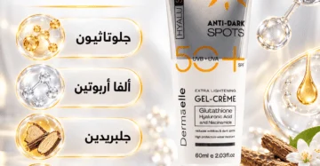 ديرما إل هايلو سولير حماية +50 جيل كريم مضاد للبقع الداكنة 60مل - UV Defense SPF 50 Anti-Dark Spots Gel-Cream 60ml
