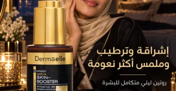 Dermaelle Advanced Skinbooster Microneedling Serum 30ml - ديرما إل أدفانسد سكين بوستر سيروم 30 مل
