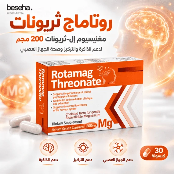 روتاماج ثريونات مغنيسيوم Rotamag Threonate Magnesium L-Threonate