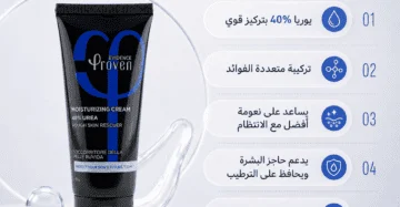 بروفين كريم مرطب يوريا 40% proven urea