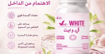في وايت كبسولات - Vee White