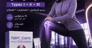 نانوكير مالتي كولاجين - NanoCare MultiCollagen 10g