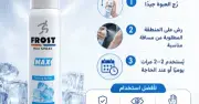 Macro Frost Max Spray 200 ml – ماكرو فروست ماكس سبراي