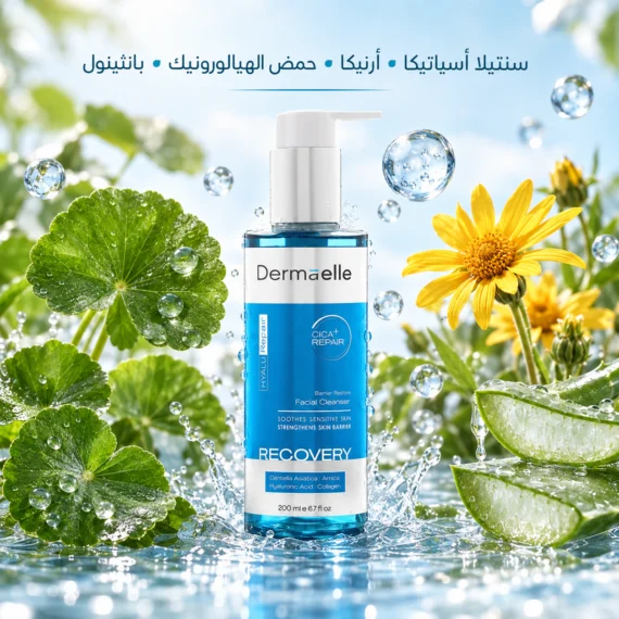 Dermaelle Barrier Repair Facial Cleanser 200ml - ديرما إل هيالو ريبير غسول لترميم حاجز البشرة 200 مل