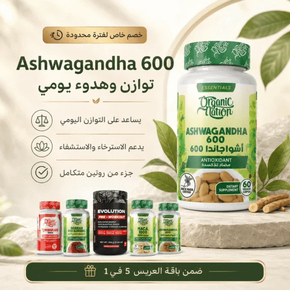 عبوة مكمل أشواغاندا 600 من أوريجينال ناتشورال مع أوراق خضراء وخلفية طبيعية.