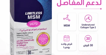 ليمتلس إم إس إم يو سي تي 2 (Limitless MSM UCT2)