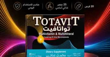 توتافيت Totavit 20 قرص مالتي فيتامين | السعر + المكونات + الفوائد