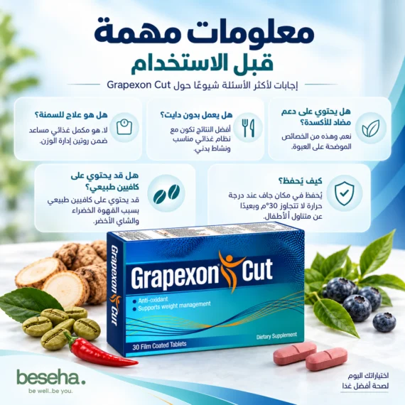 جريبكسون كت - Grapexon Cut