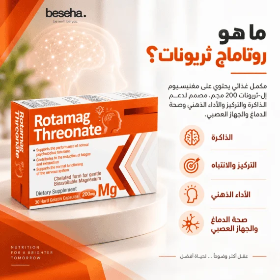 روتاماج ثريونات مغنيسيوم Rotamag Threonate Magnesium L-Threonate