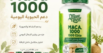 عبوة مكمل MACA 1000 مع جذر الماكا الطبيعي وخلفية طبيعية.