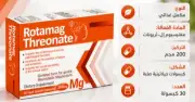 روتاماج ثريونات مغنيسيوم Rotamag Threonate Magnesium L-Threonate