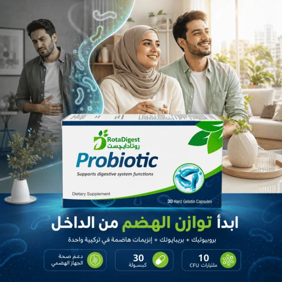 روتادايجست بروبيوتيك (RotaDigest Probiotic)