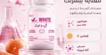 في وايت كبسولات - Vee White