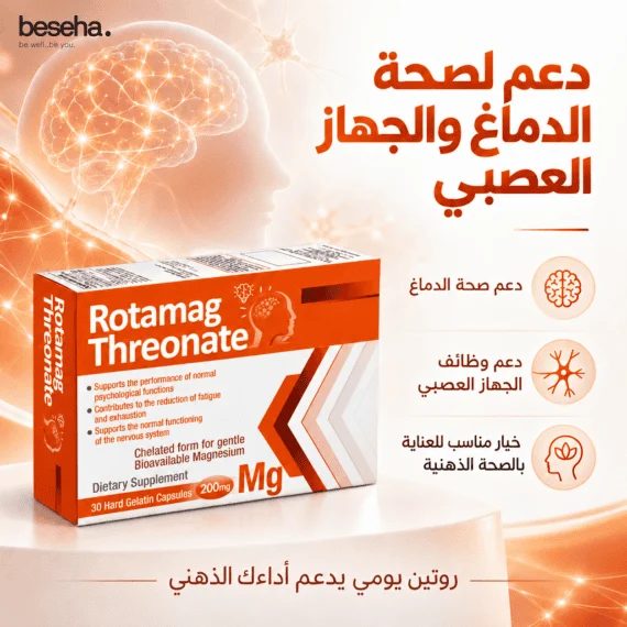 روتاماج ثريونات مغنيسيوم Rotamag Threonate Magnesium L-Threonate