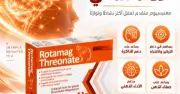 روتاماج ثريونات مغنيسيوم Rotamag Threonate Magnesium L-Threonate