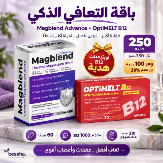 ماغنسيوم جليسينات و فيتامين B12 – لدعم العضلات والأعصاب والطاقة