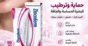 كريم زنكوديرم Zincoderm Cream 50 جم بأكسيد الزنك للتسلخات وحماية البشرة