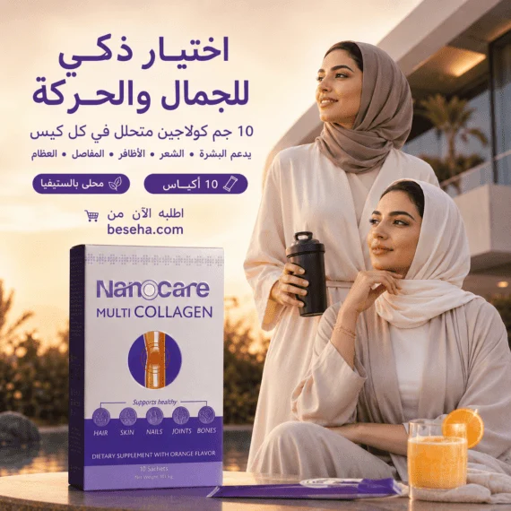 نانوكير مالتي كولاجين - NanoCare MultiCollagen 10g