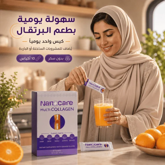 نانوكير مالتي كولاجين - NanoCare MultiCollagen 10g
