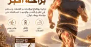 رجل يركض في الهواء مع تأثيرات طاقة حوله، خلفية طبيعية مشمسة.