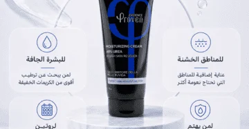بروفين كريم مرطب يوريا 40% proven urea