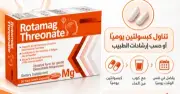 روتاماج ثريونات مغنيسيوم Rotamag Threonate Magnesium L-Threonate
