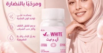 في وايت كبسولات - Vee White