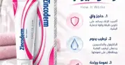 كريم زنكوديرم Zincoderm Cream 50 جم بأكسيد الزنك للتسلخات وحماية البشرة