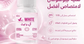في وايت كبسولات - Vee White