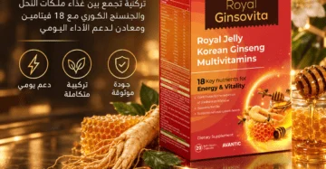رويال جنسوفيتا ( royal ginsovita )