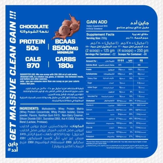 ماصل أدد جينر-Muscle Add Gain Add