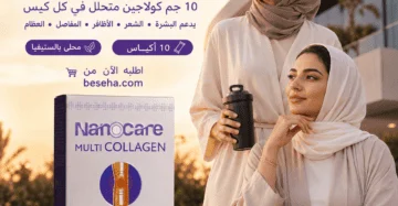 نانوكير مالتي كولاجين - NanoCare MultiCollagen 10g