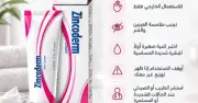 كريم زنكوديرم Zincoderm Cream 50 جم بأكسيد الزنك للتسلخات وحماية البشرة